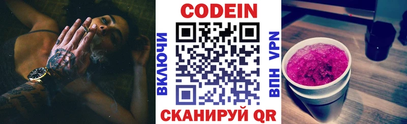 Кодеиновый сироп Lean Purple Drank  Кушва 